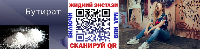 БУТИРАТ вода магазин Харабали